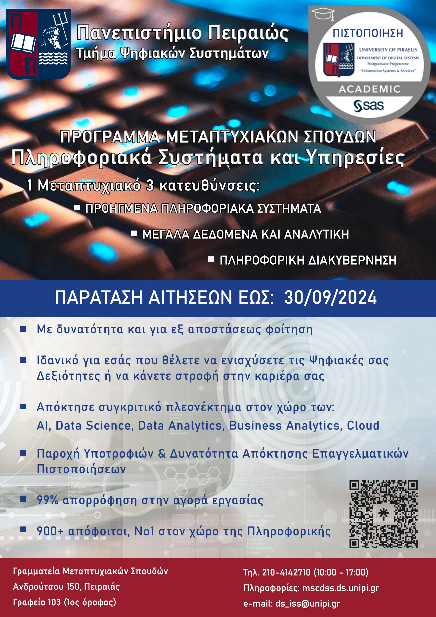 ΠΛΗΡΟΦΟΡΙΑΚΑ ΣΥΣΤΗΜΑΤΑ & ΥΠΗΡΕΣΙΕΣ