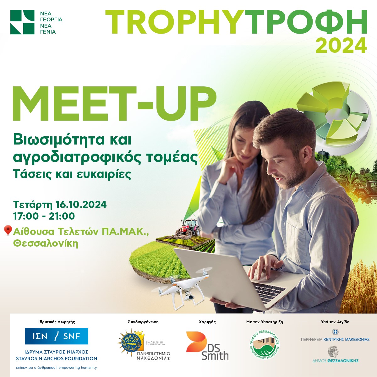 Πρόσκληση Συμμετοχής TrophyΤροφή Meetup