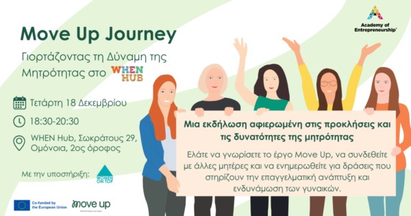 Move Up Journey: Γιορτάζοντας τη Δύναμη της Μητρότητας