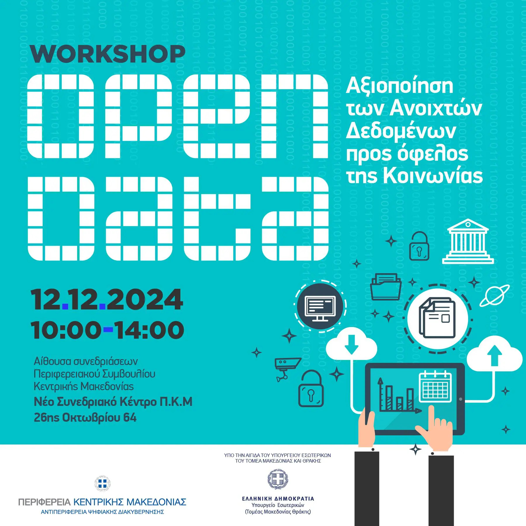 WORKSHOP OPEN DATA | 12 ΔΕΚ 2024 | Αξιοποίηση των Ανοιχτών Δεδομένων προς όφελος της Κοινωνίας