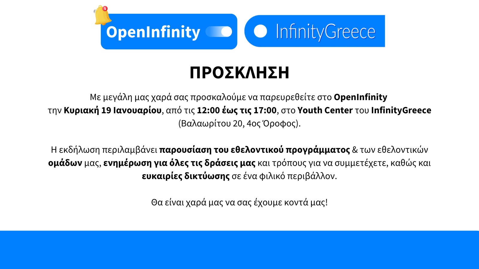 Πρόσκληση γνωριμίας του κέντρου νέων και της εθελοντικής κοινότητας του Open InfinityGreece