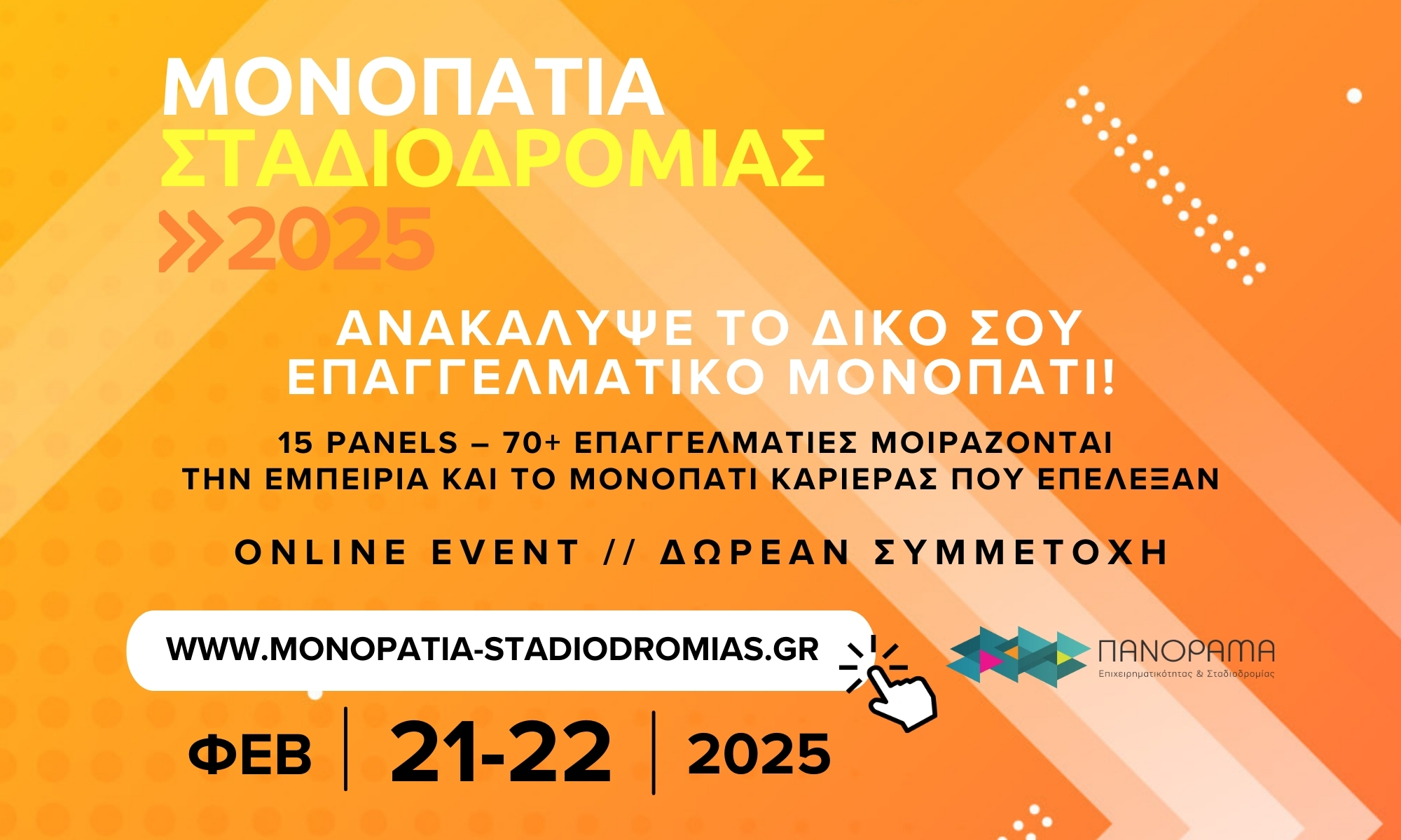 Διαδικτυακής Εκδήλωση 