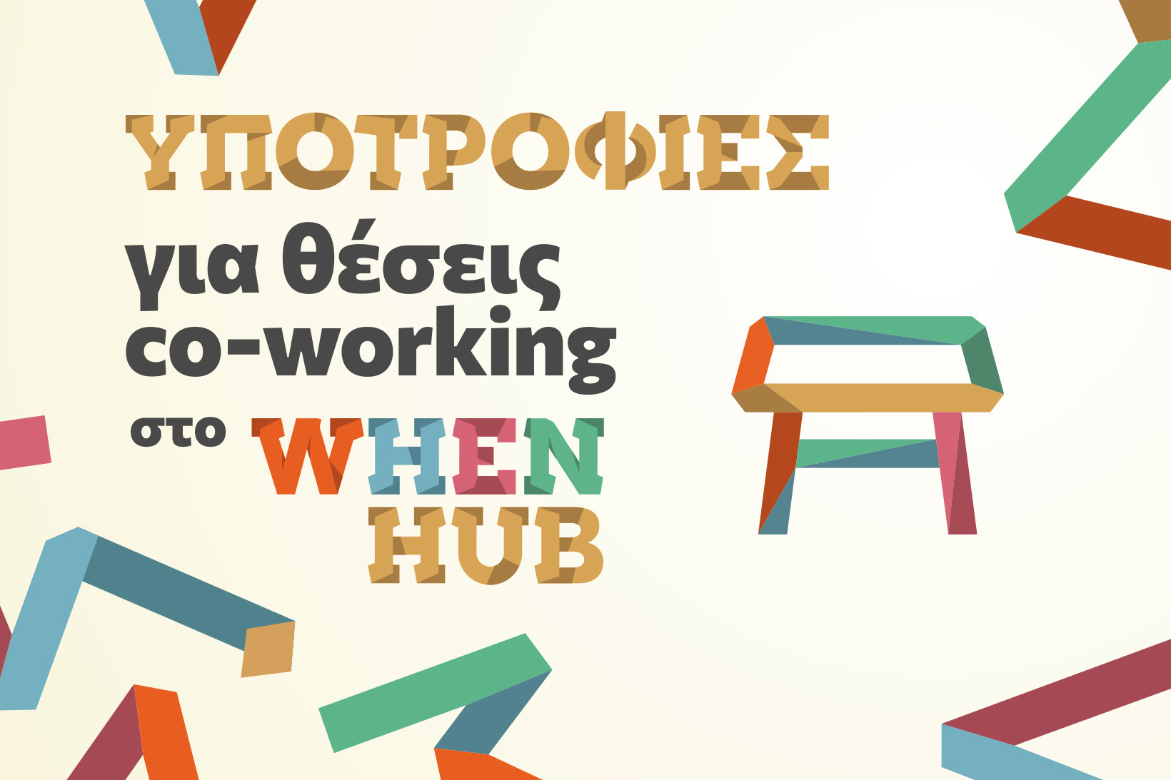 Υποτροφίες για θέσεις co-working στο WHEN Hub!