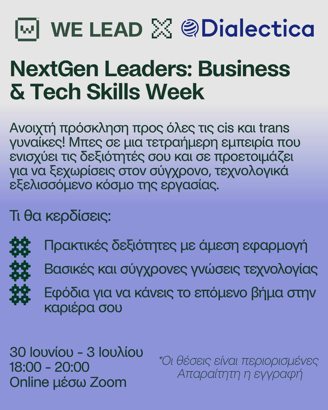 Business & Tech Skills Week για γυναίκες φοιτήτριες και απόφοιτες