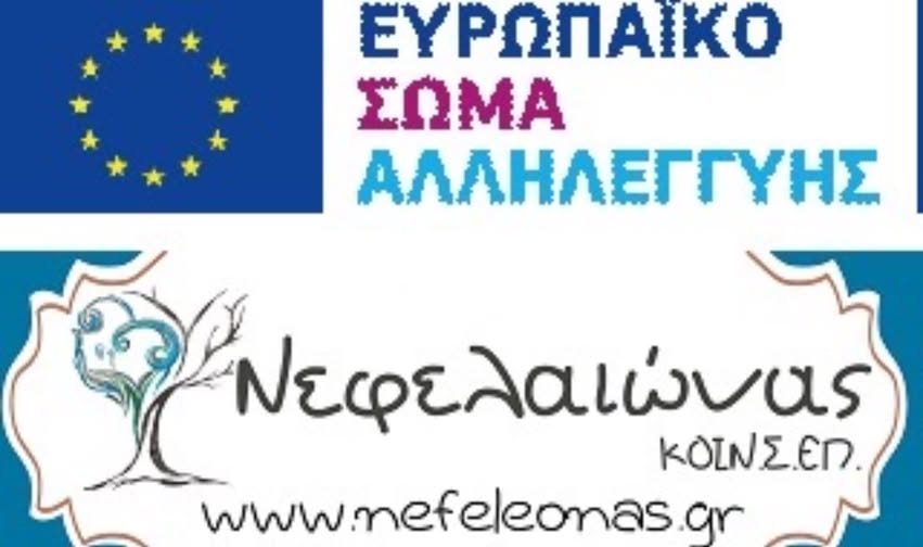 Θέσεις σε επιδοτούμενα προγράμματα στην Ιταλία για νέους/ες ως 30 ετών