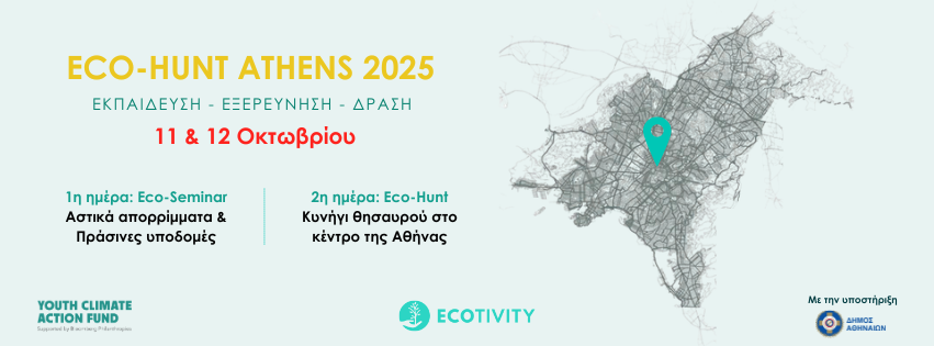 Eco Hunt Athens - Δωρεάν εκπαιδευτική δράση