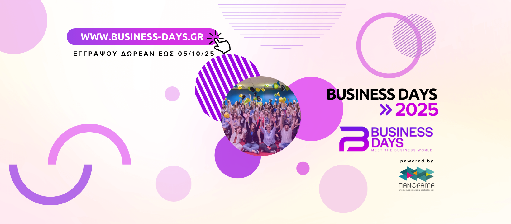 Business Days για 13η χρονιά-Meet the Business World