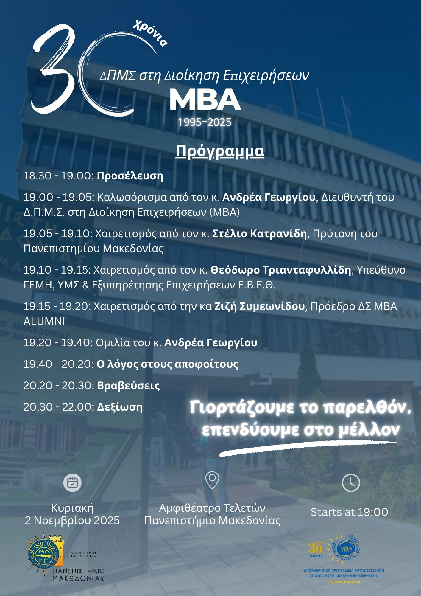 POSTER 30 ΧΡΟΝΙΑ ΜΒΑ