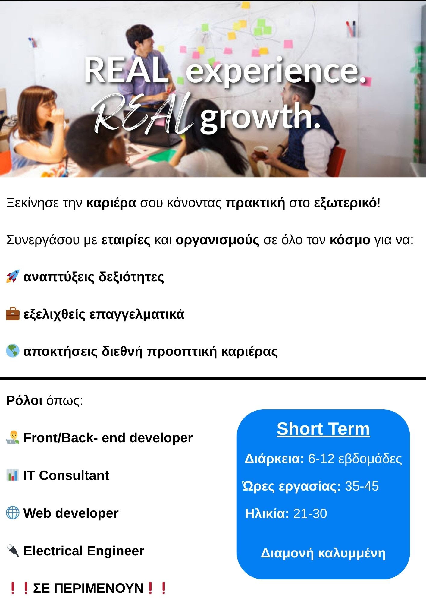 ΚΑΝΕ ΤΗΝ ΕΓΓΡΑΦΗ ΣΟΥ ΕΔΩ AIESEC
