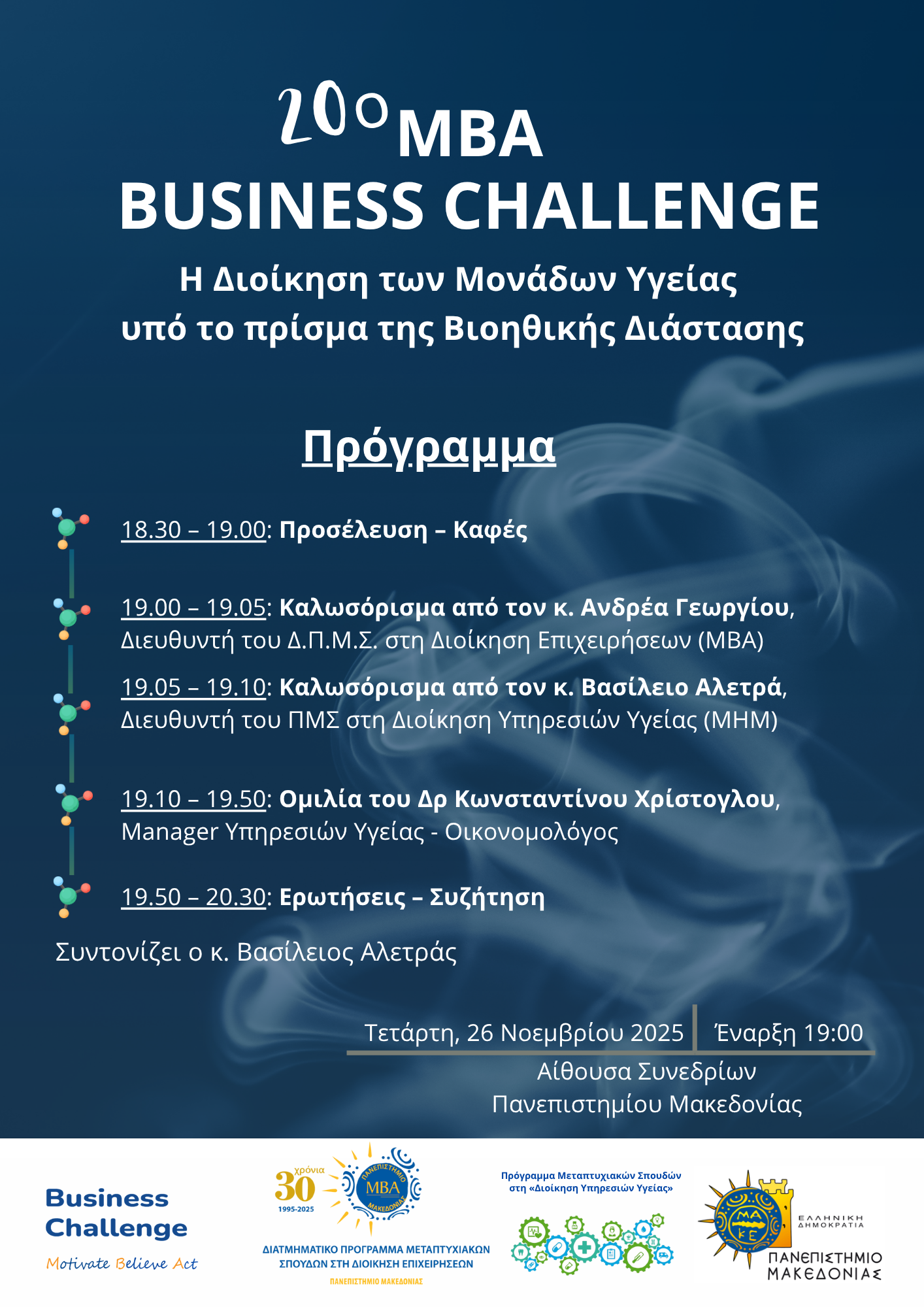 Πρόγραμμα MBA