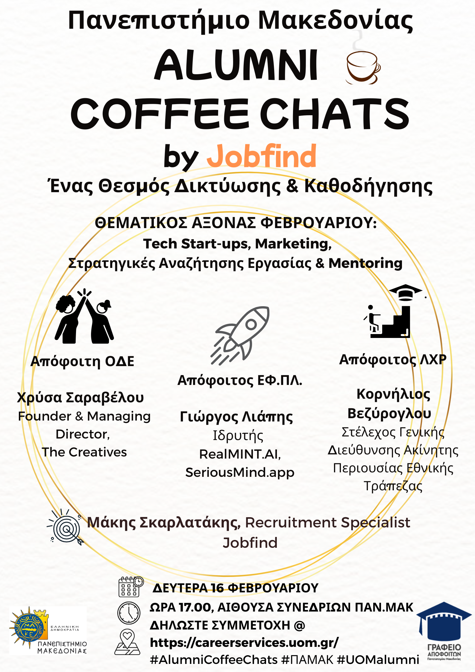 ΘΕΜΑΤΙΚΟΣ ΑΞΟΝΑΣ ΦΕΒΡΟΥΑΡΙΟΥ Start-ups, Τεχνολογία & Στρατηγικές Αναζήτησης Εργασίας